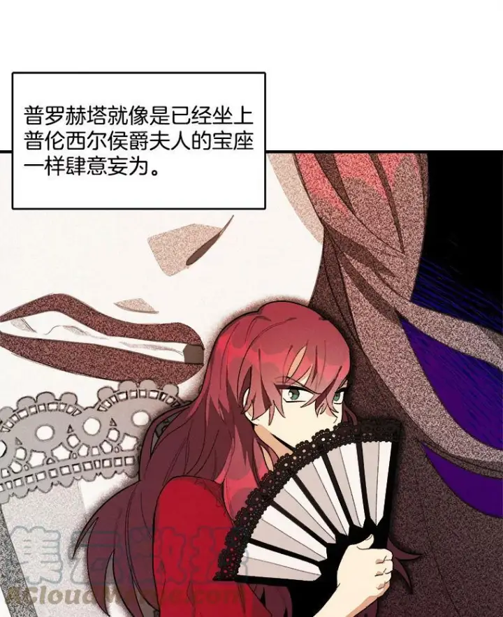 漫画《皇家厨师小姐》12.准继母的心思第7张图