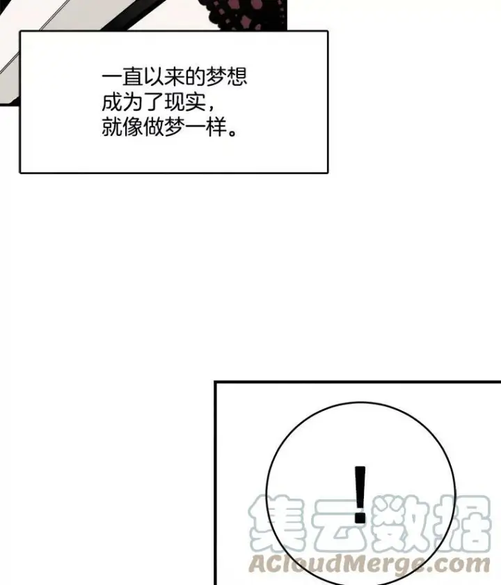 漫画《皇家厨师小姐》12.准继母的心思第70张图