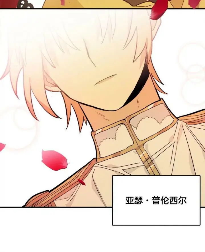 漫画《皇家厨师小姐》12.准继母的心思第81张图