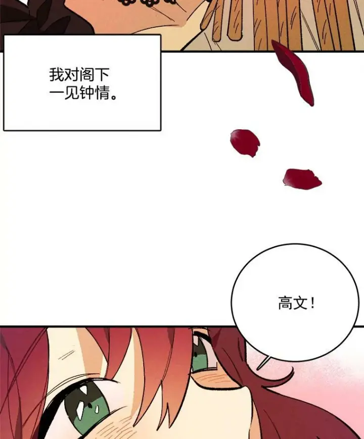 漫画《皇家厨师小姐》12.准继母的心思第83张图