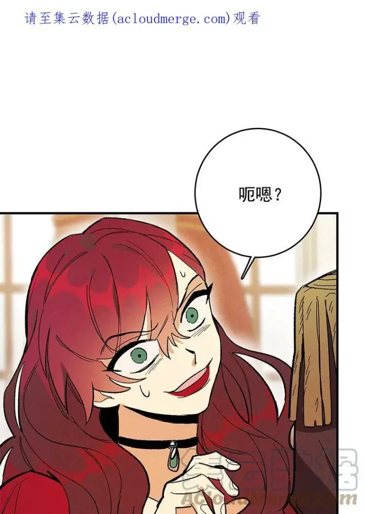 漫画《皇家厨师小姐》12.准继母的心思第91张图