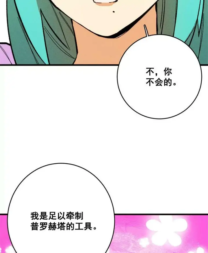 漫画《皇家厨师小姐》14.准继母失势第112张图