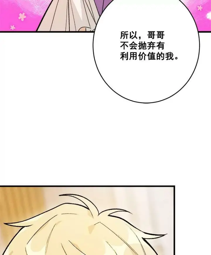 漫画《皇家厨师小姐》14.准继母失势第114张图