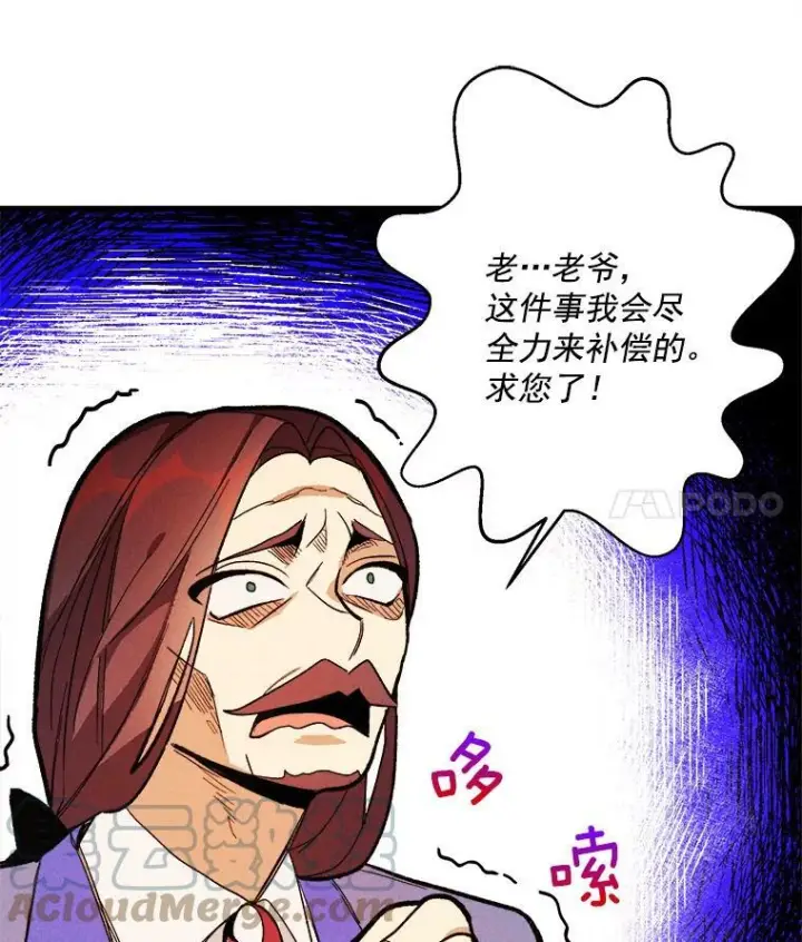 漫画《皇家厨师小姐》14.准继母失势第125张图