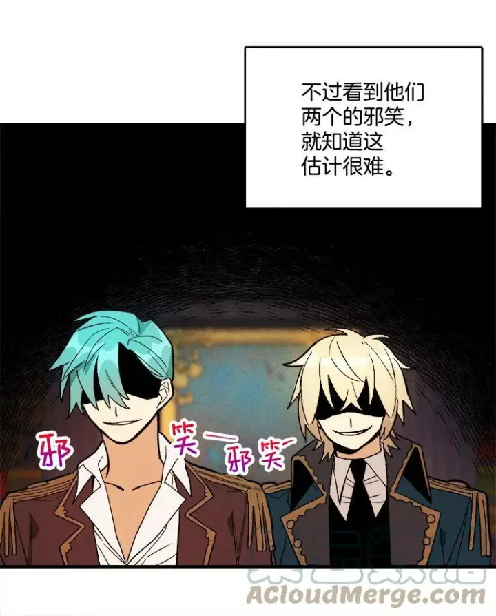 漫画《皇家厨师小姐》14.准继母失势第133张图