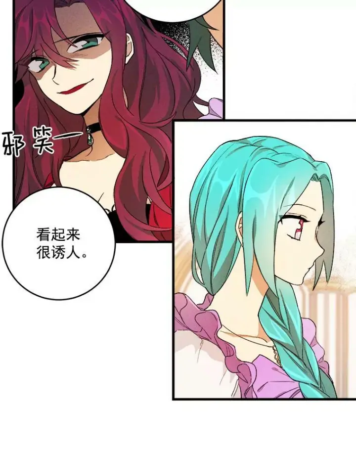 漫画《皇家厨师小姐》14.准继母失势第19张图