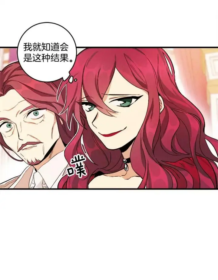 漫画《皇家厨师小姐》14.准继母失势第24张图