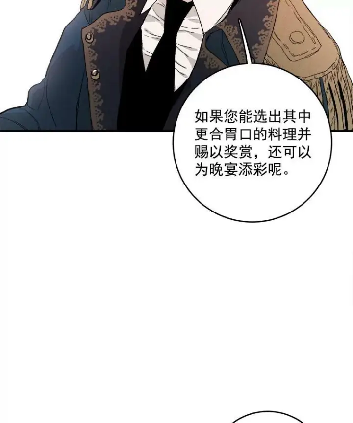 漫画《皇家厨师小姐》14.准继母失势第47张图