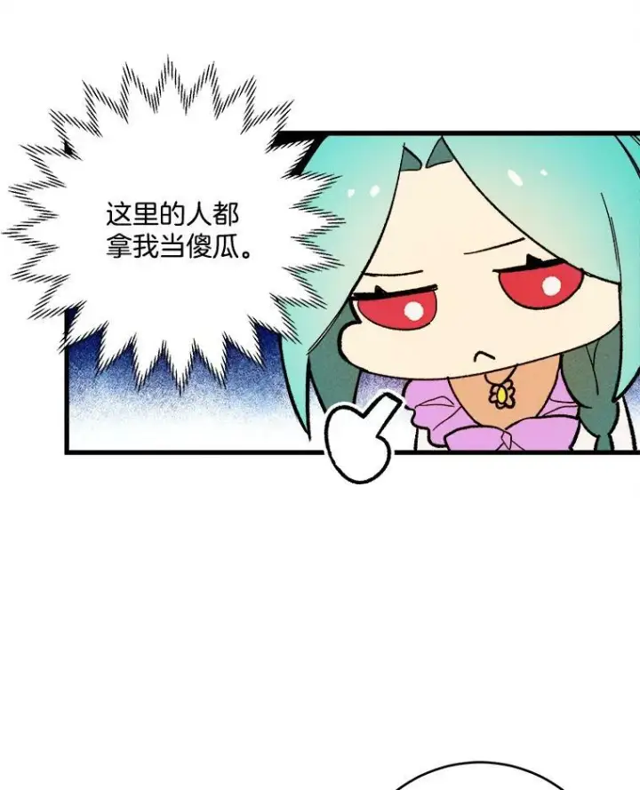 漫画《皇家厨师小姐》14.准继母失势第99张图