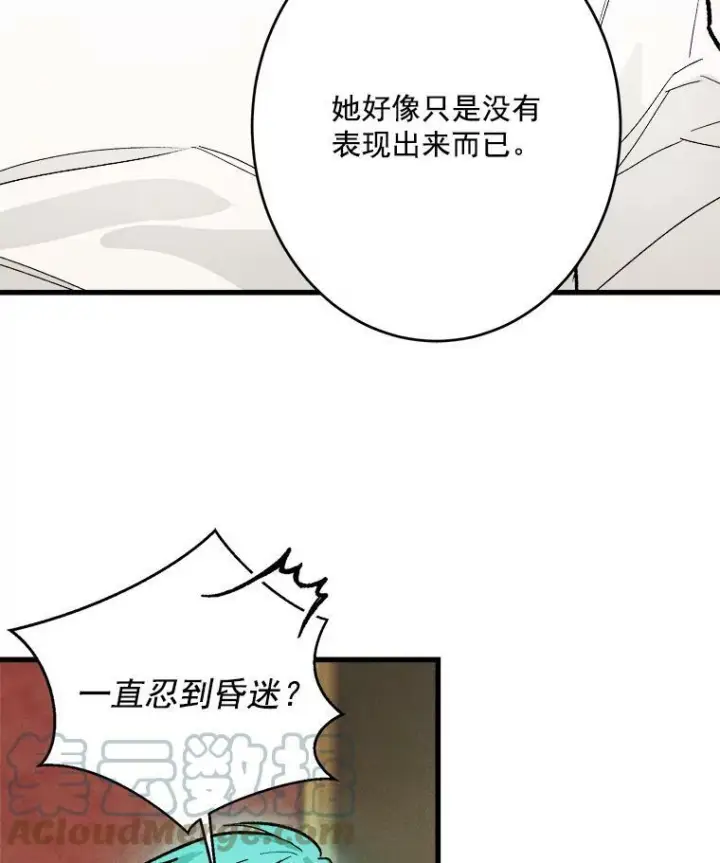 漫画《皇家厨师小姐》15.别丢下我第76张图