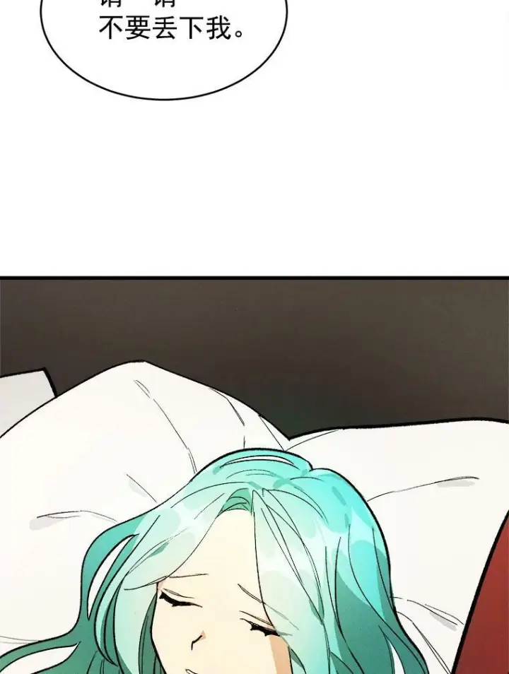 漫画《皇家厨师小姐》15.别丢下我第94张图