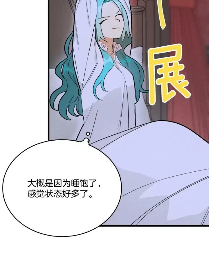 漫画《皇家厨师小姐》16.奖赏第17张图