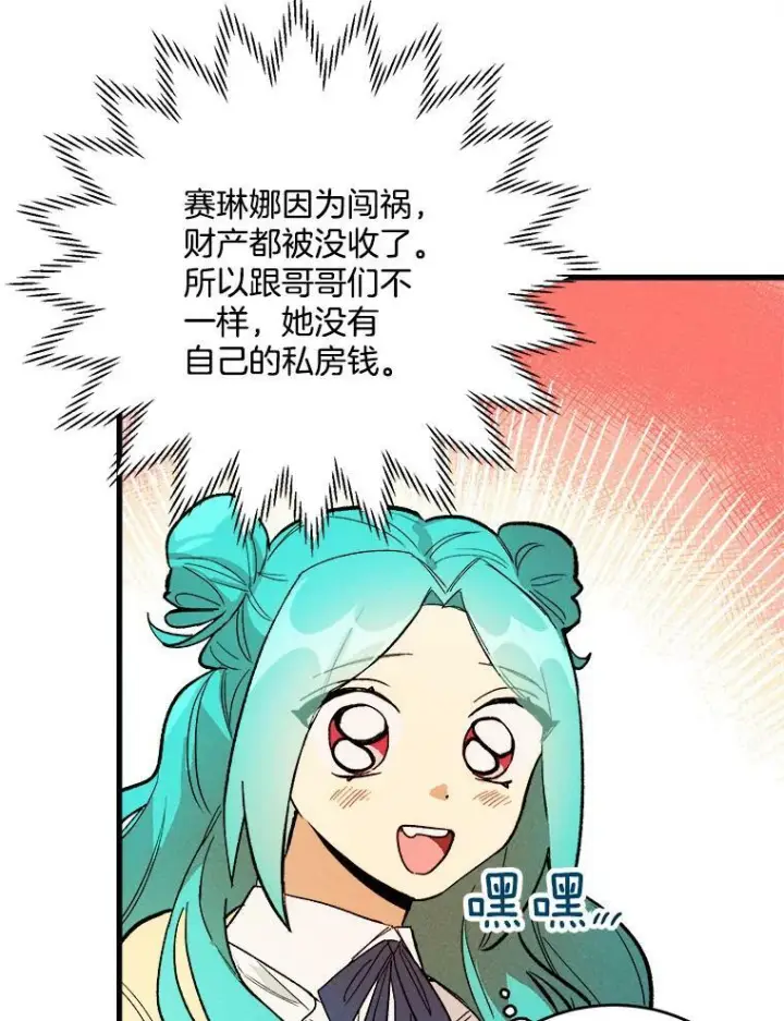 漫画《皇家厨师小姐》16.奖赏第78张图