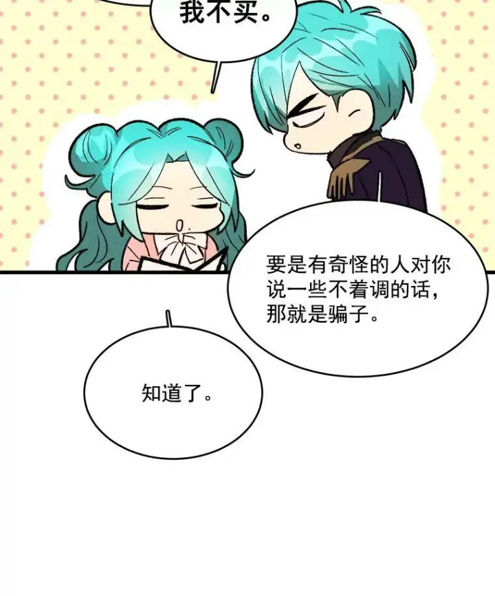 漫画《皇家厨师小姐》17.逛街第75张图
