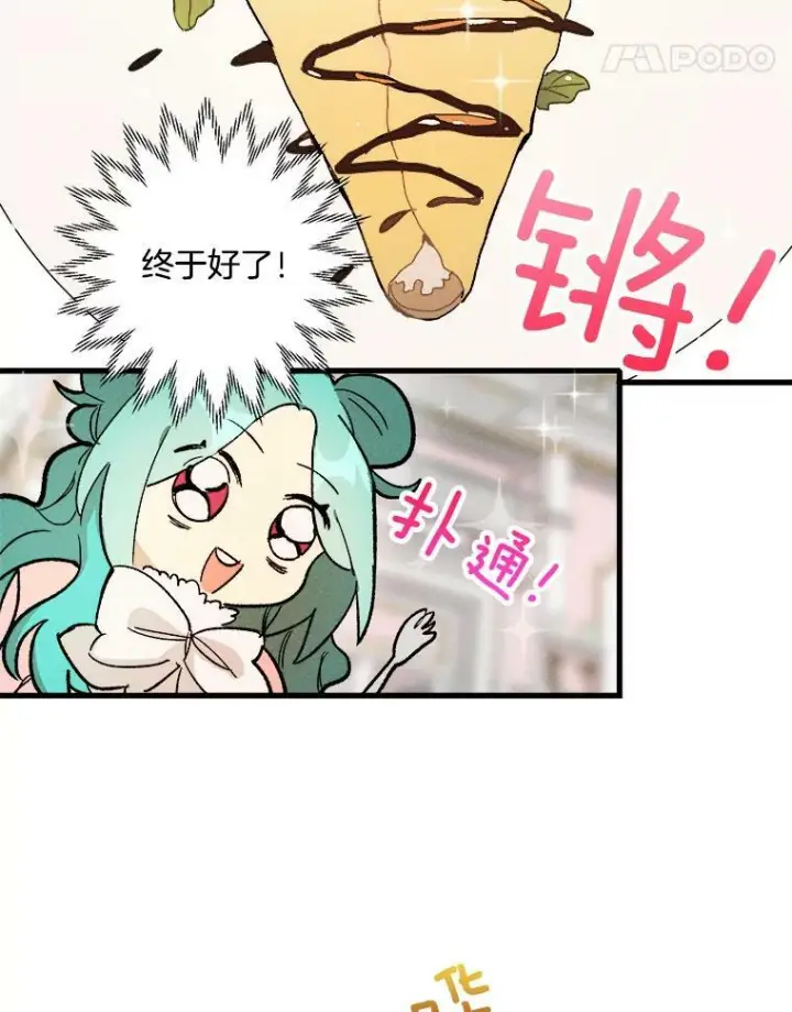 漫画《皇家厨师小姐》17.逛街第78张图
