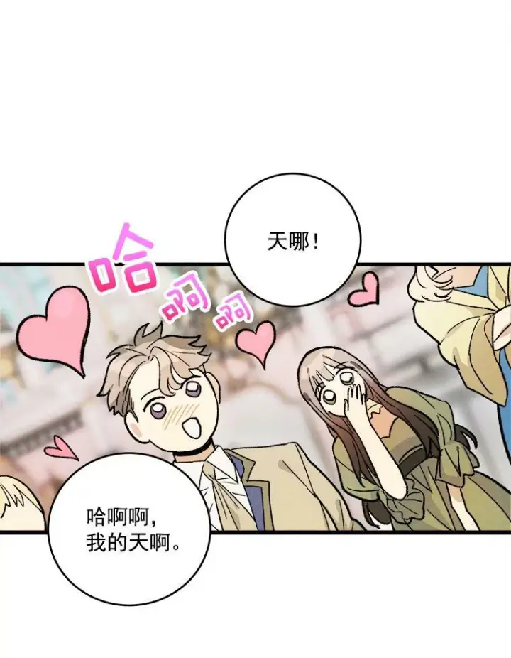 漫画《皇家厨师小姐》17.逛街第83张图