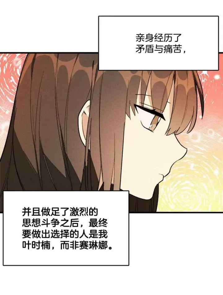漫画《皇家厨师小姐》18.谈心第71张图