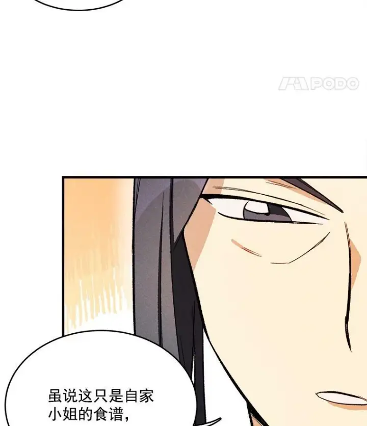 漫画《皇家厨师小姐》19.努力赚钱第57张图