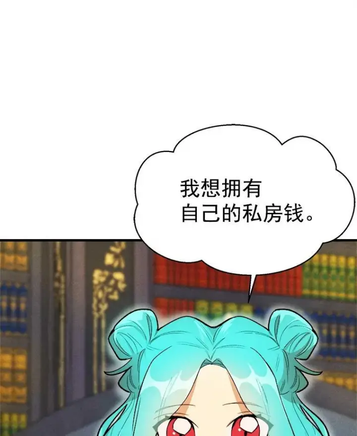 漫画《皇家厨师小姐》20.我的未来夫君？第29张图