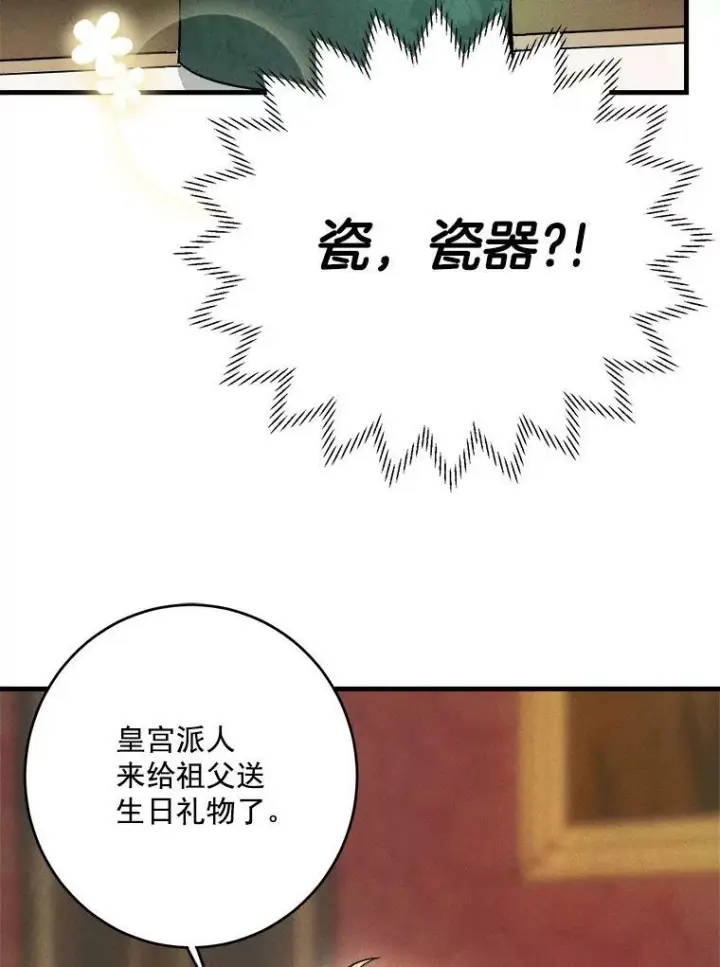 漫画《皇家厨师小姐》20.我的未来夫君？第45张图