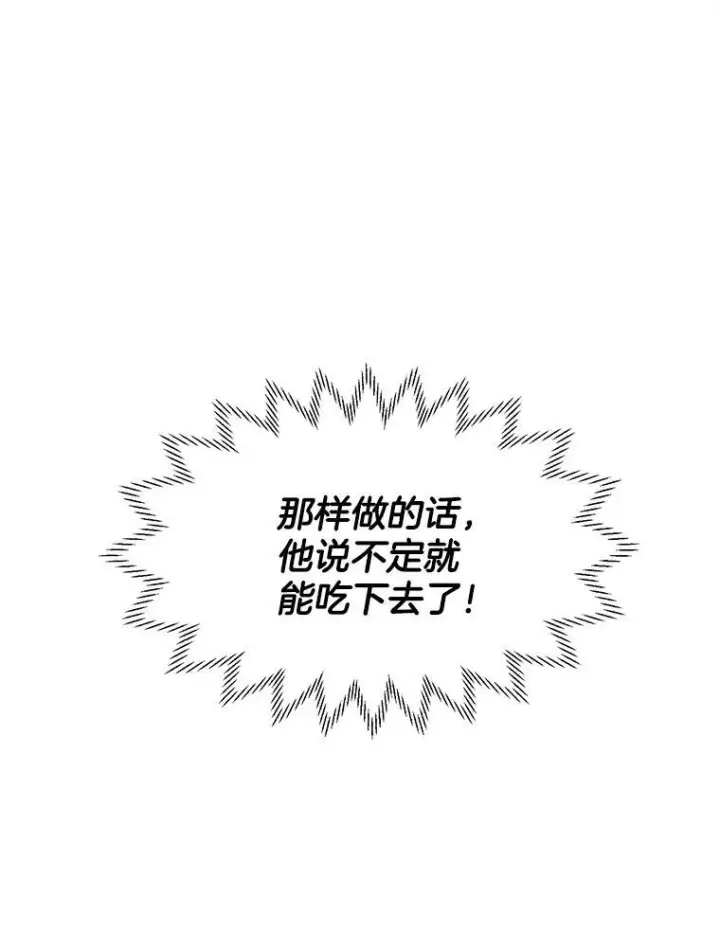 漫画《皇家厨师小姐》21.你没有魅力第69张图