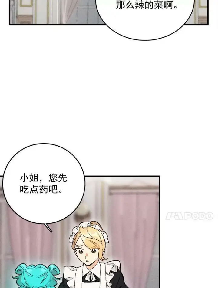 漫画《皇家厨师小姐》22.家人的关心第41张图