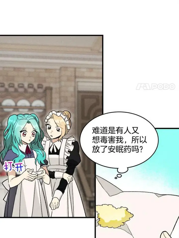漫画《皇家厨师小姐》22.家人的关心第51张图