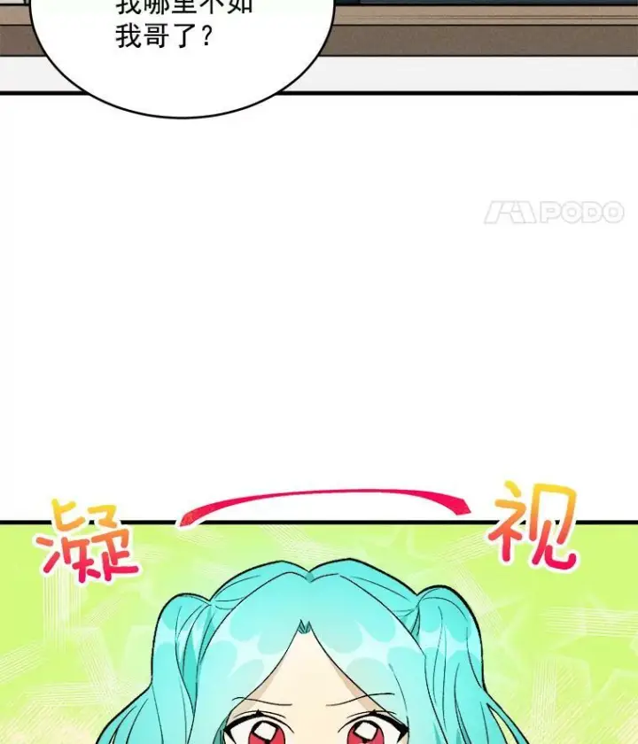 漫画《皇家厨师小姐》22.家人的关心第71张图