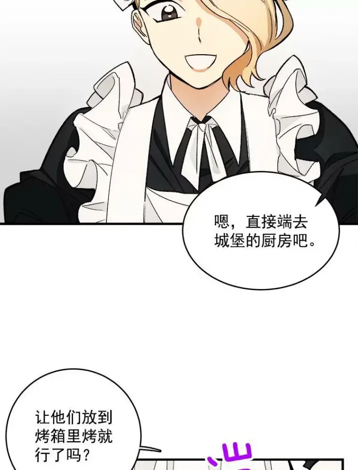 漫画《皇家厨师小姐》23.突发状况第24张图