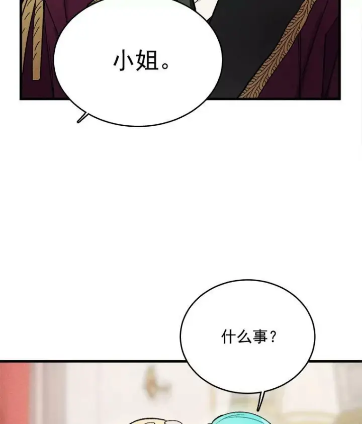 漫画《皇家厨师小姐》23.突发状况第48张图