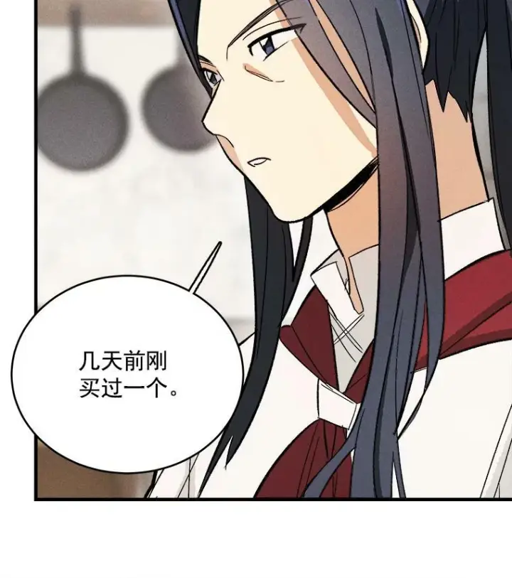 漫画《皇家厨师小姐》23.突发状况第78张图