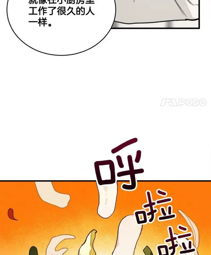 漫画《皇家厨师小姐》24.料理成功第12张图