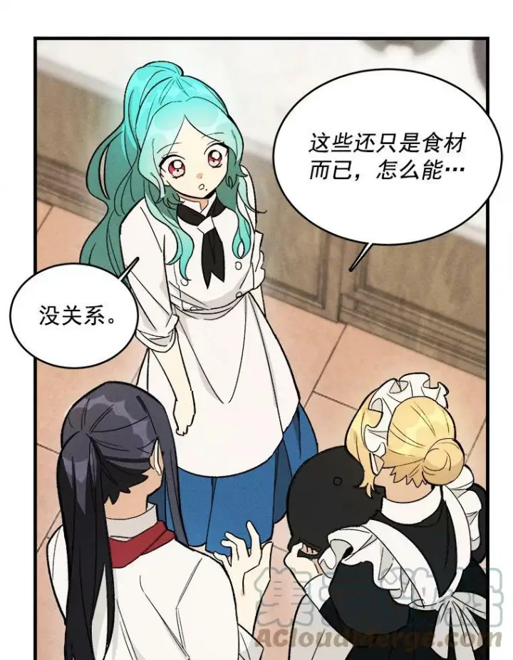 漫画《皇家厨师小姐》24.料理成功第16张图
