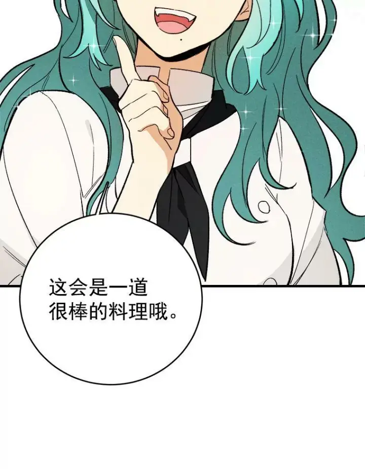漫画《皇家厨师小姐》24.料理成功第18张图