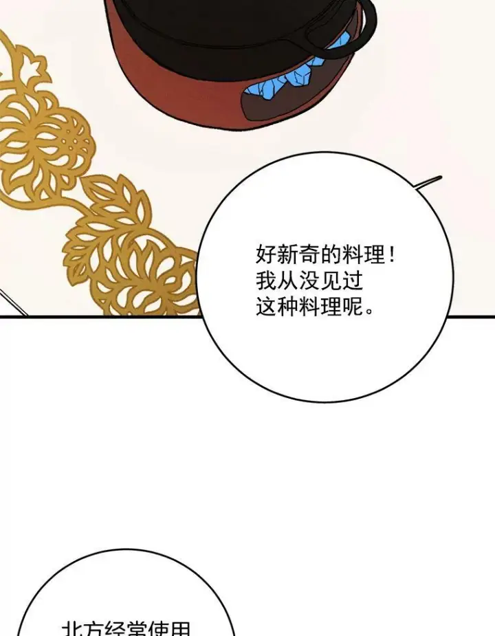 漫画《皇家厨师小姐》24.料理成功第21张图