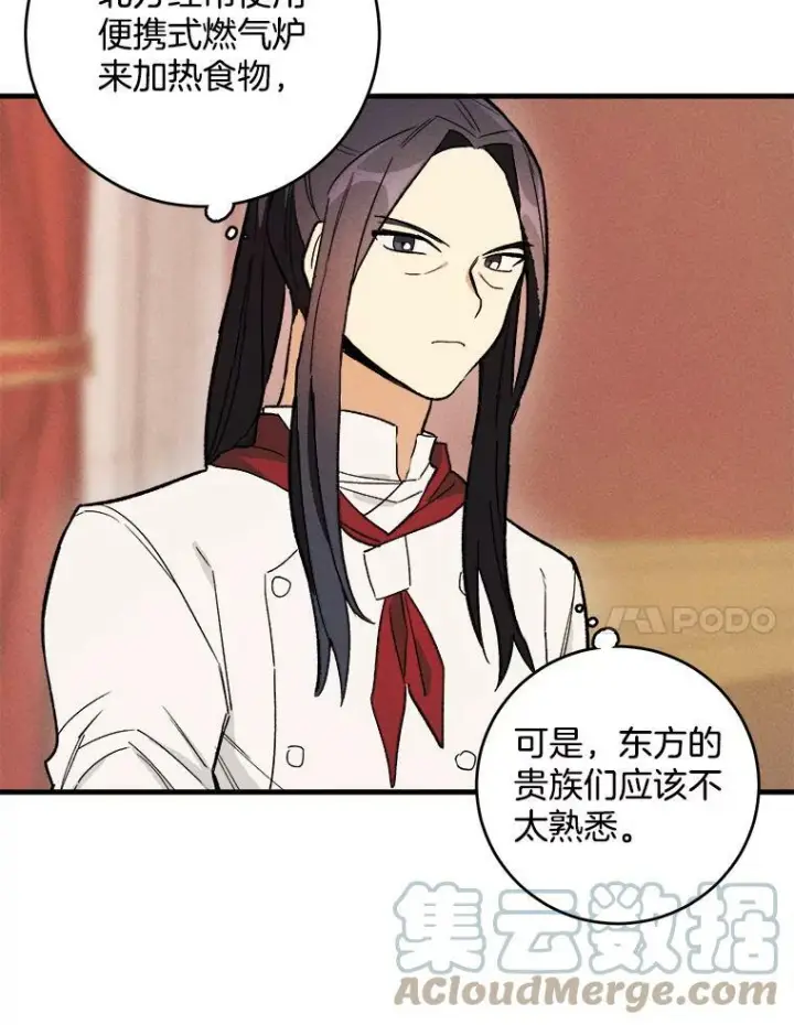 漫画《皇家厨师小姐》24.料理成功第22张图