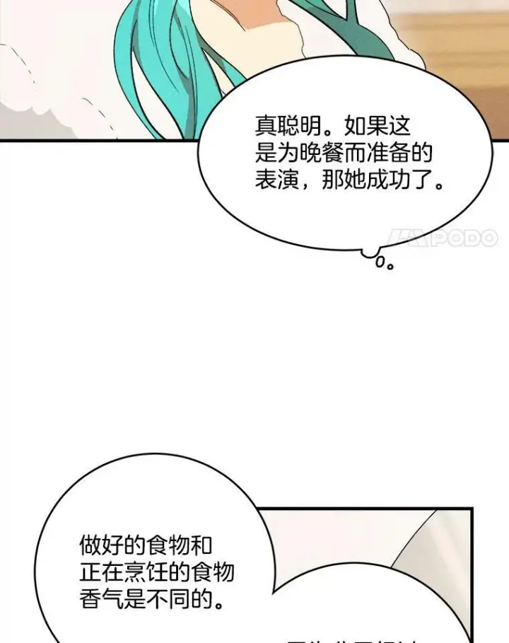 漫画《皇家厨师小姐》24.料理成功第29张图