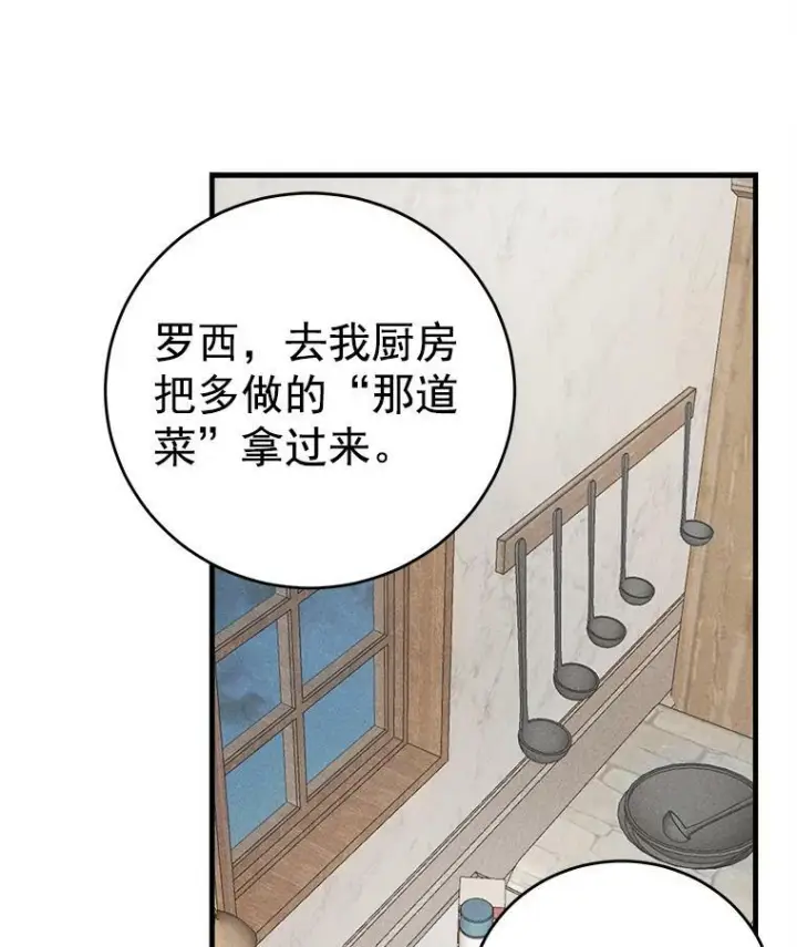 漫画《皇家厨师小姐》24.料理成功第3张图