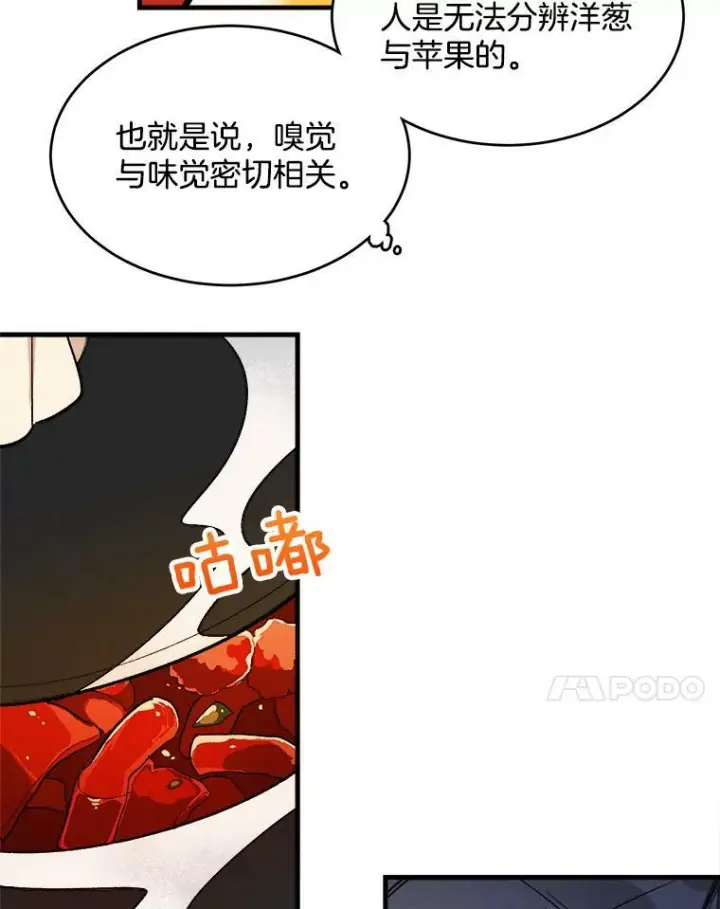 漫画《皇家厨师小姐》24.料理成功第32张图