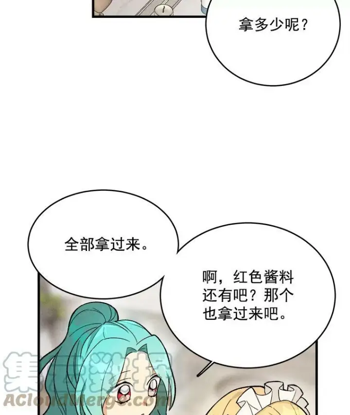 漫画《皇家厨师小姐》24.料理成功第4张图