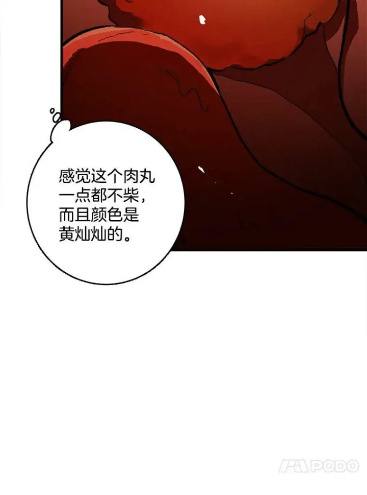 漫画《皇家厨师小姐》24.料理成功第45张图