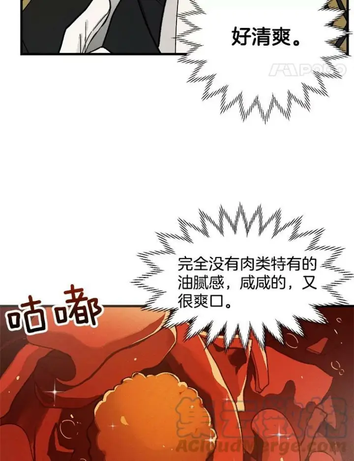 漫画《皇家厨师小姐》24.料理成功第49张图