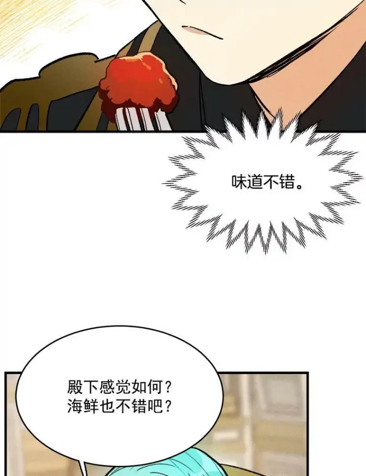 漫画《皇家厨师小姐》24.料理成功第51张图
