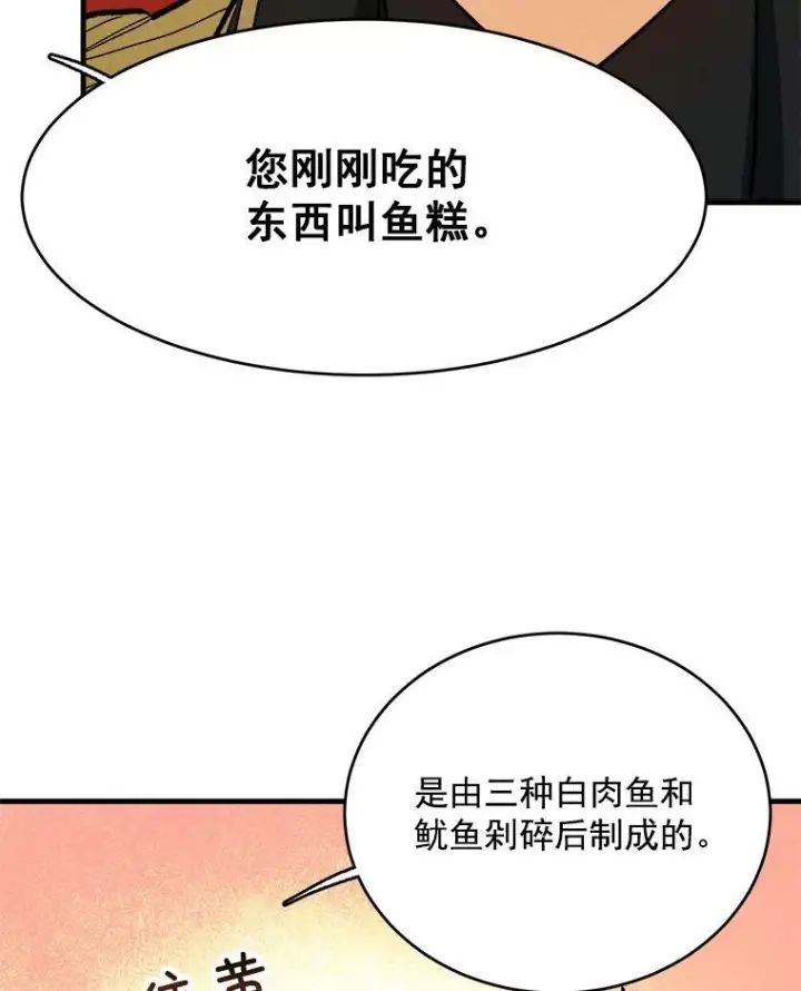 漫画《皇家厨师小姐》24.料理成功第54张图