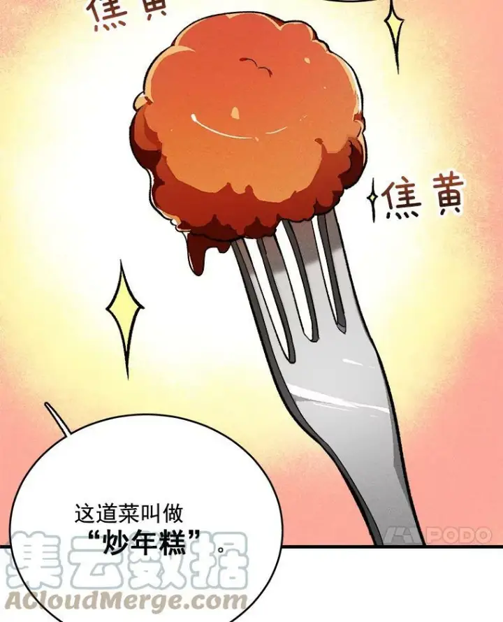 漫画《皇家厨师小姐》24.料理成功第55张图