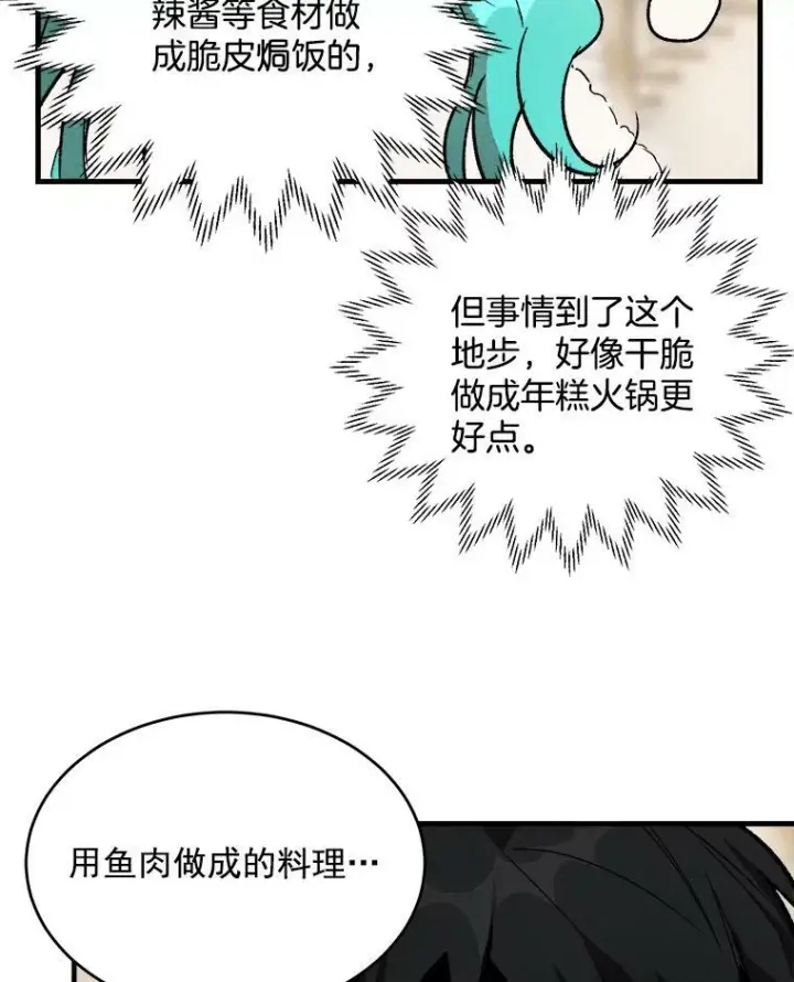 漫画《皇家厨师小姐》24.料理成功第57张图