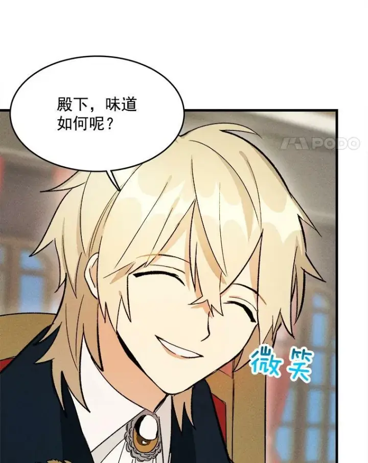 漫画《皇家厨师小姐》24.料理成功第59张图
