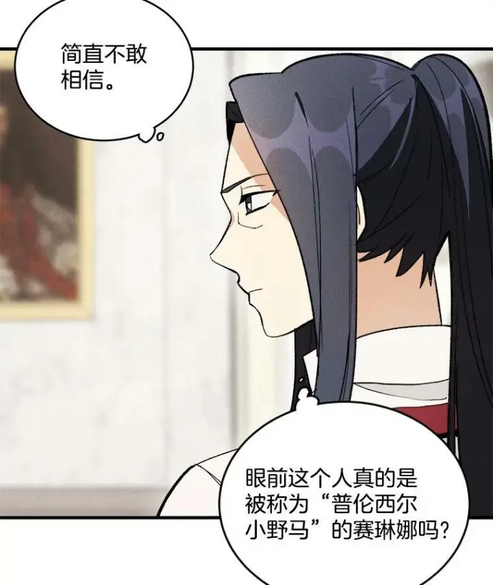 漫画《皇家厨师小姐》24.料理成功第6张图