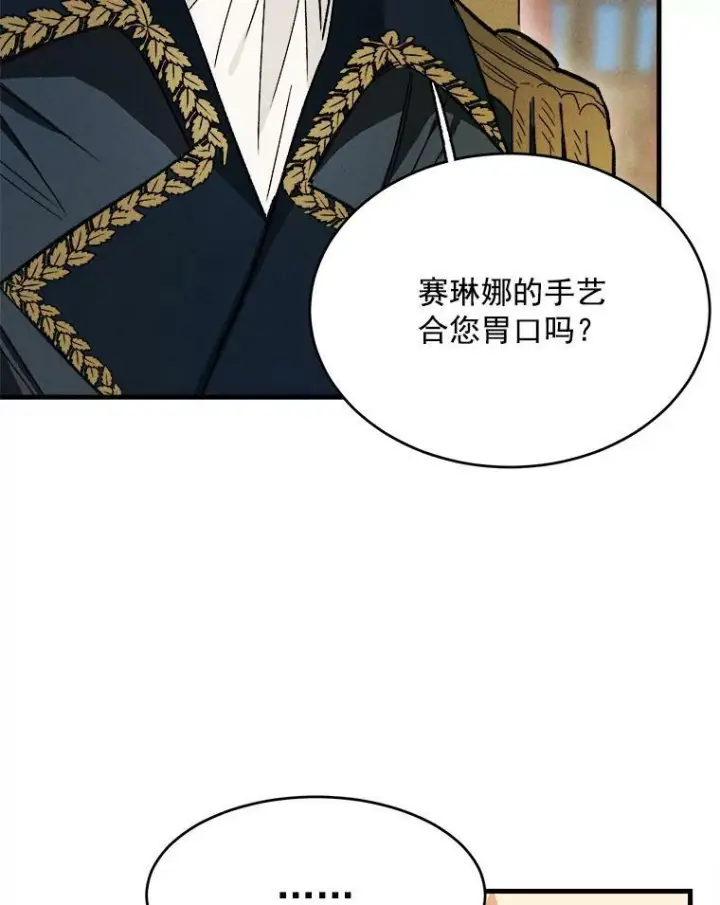 漫画《皇家厨师小姐》24.料理成功第60张图