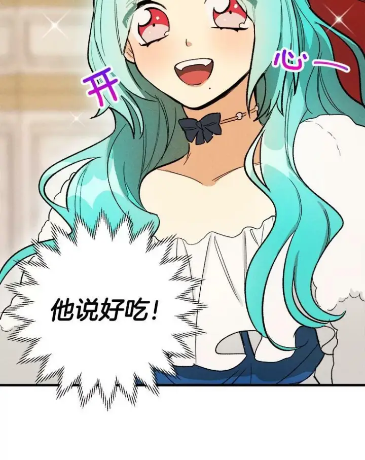 漫画《皇家厨师小姐》24.料理成功第65张图
